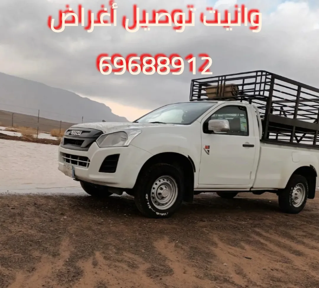 خدمه وانيت للمشاوير السريعة بالكويت 69688912