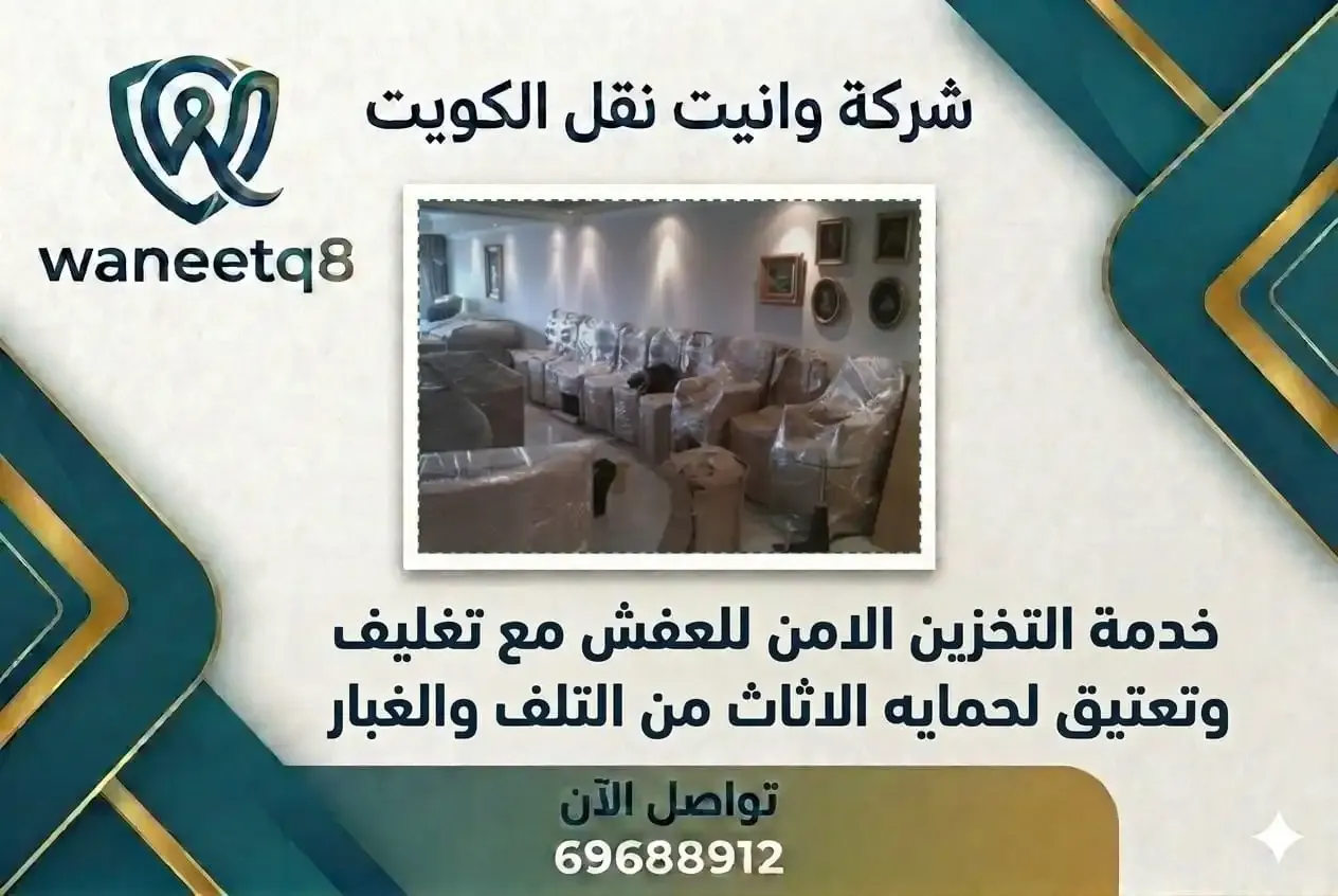 Waneet Furniture Moving Kuwait 69688912