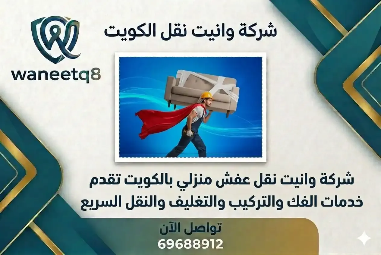 Fast Waneet Service in Kuwait 69688912