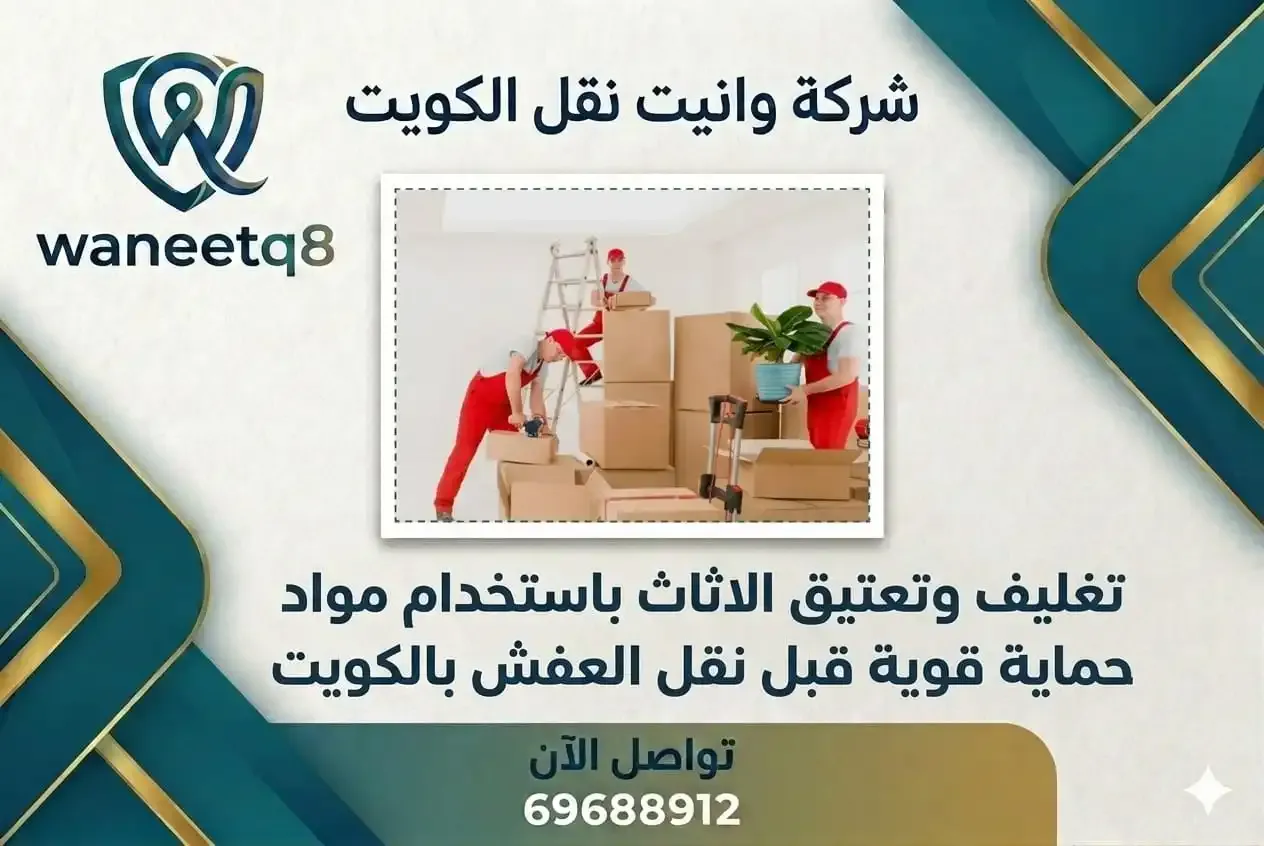 Waneet Company Kuwait 69688912