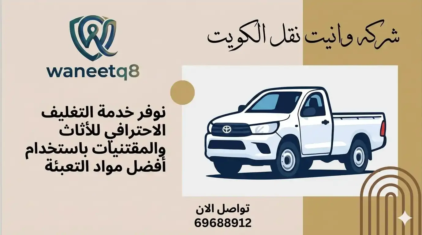 Student Moving Waneet Kuwait 69688912