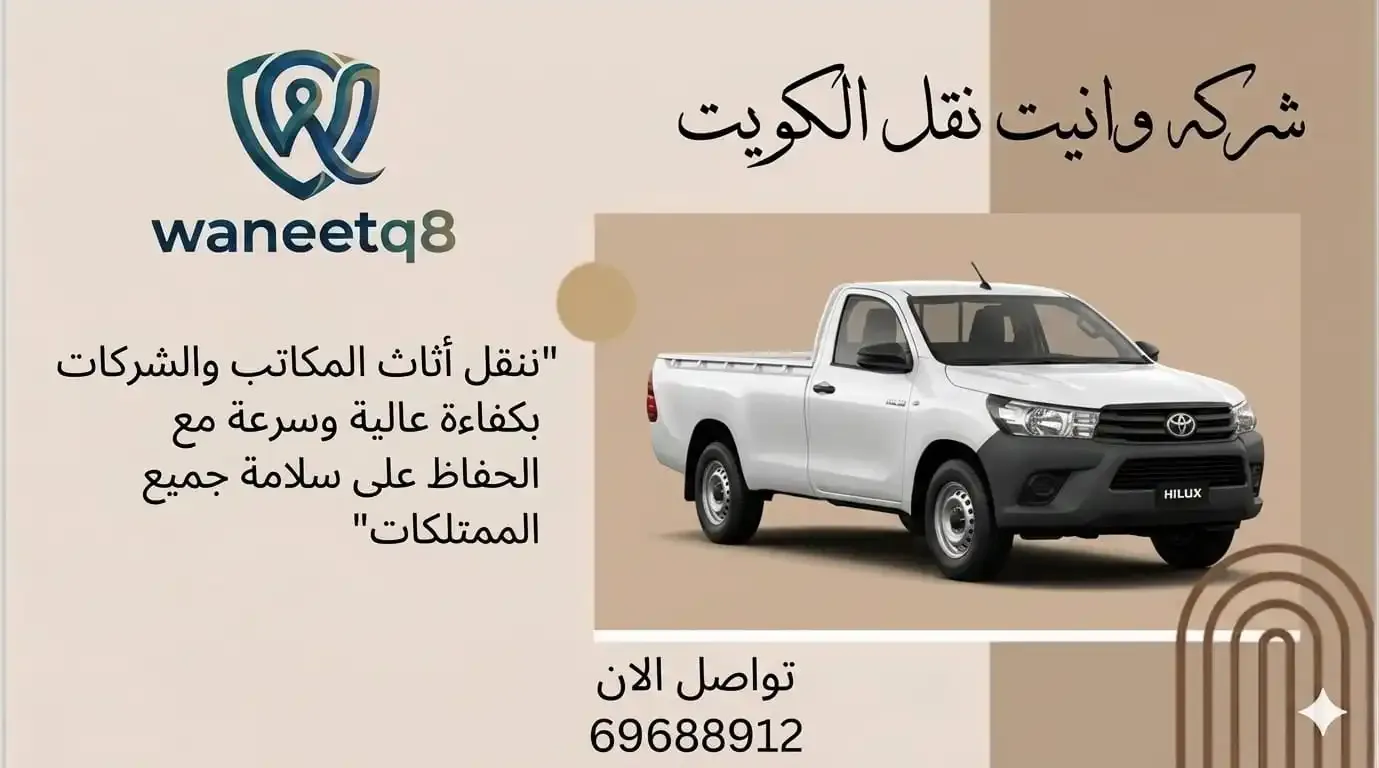 نقل عفش منزلي